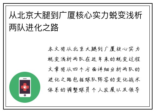从北京大腿到广厦核心实力蜕变浅析两队进化之路