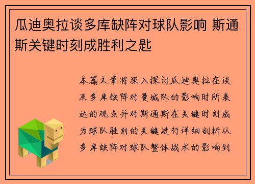 瓜迪奥拉谈多库缺阵对球队影响 斯通斯关键时刻成胜利之匙