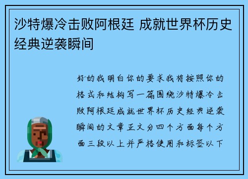 沙特爆冷击败阿根廷 成就世界杯历史经典逆袭瞬间