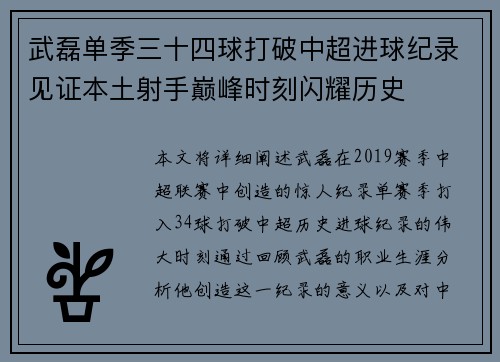 武磊单季三十四球打破中超进球纪录见证本土射手巅峰时刻闪耀历史 武磊单季三十四球打破中超进球纪录见证本土射手巅峰时刻闪耀历史